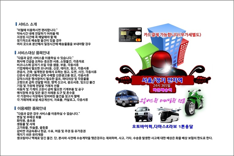 종암동 퀵서비스 에이플러스 종암동퀵 빠른배송